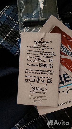 Школьная форма