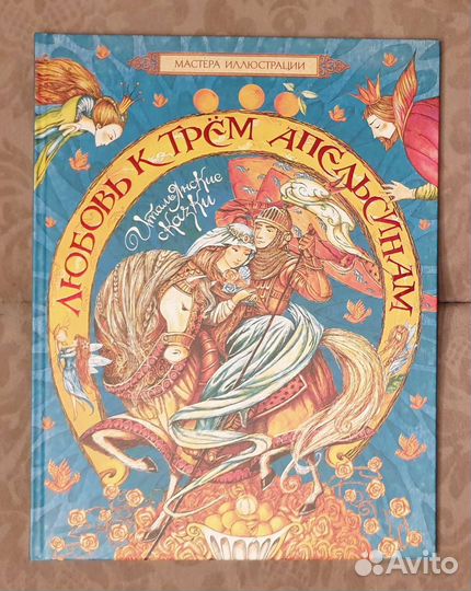 Детские книги Инга Мур, Эдвард Лир, Любовь к трем