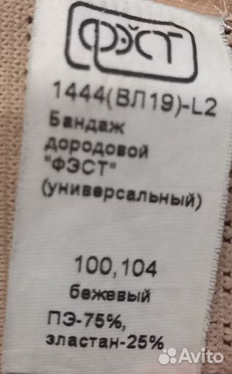 Бандаж для беременных универсальный