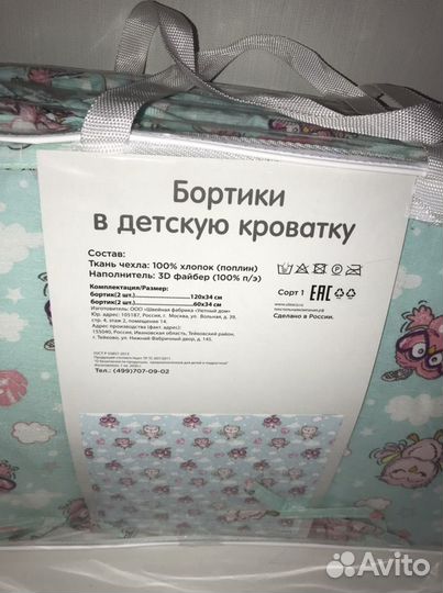 Бортики в детскую кроватку