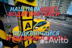 Требуется водитель в сервис Яндекс на своём авто