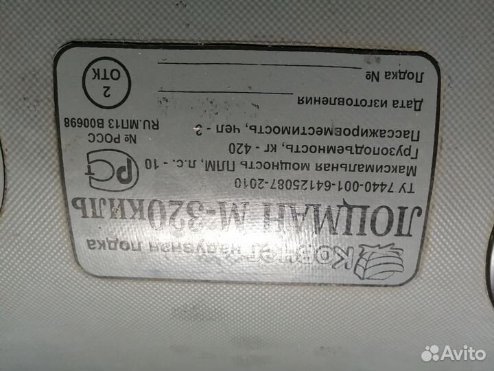 Лодка пвх лоцман-320