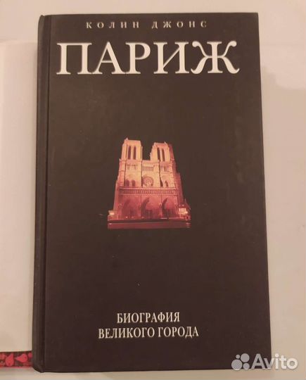 Книги о Франции. История. Учебники