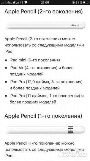 Стилус для iPad