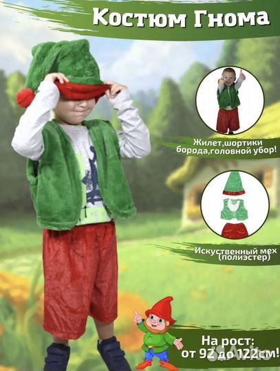 Карнавальный костюм Гном