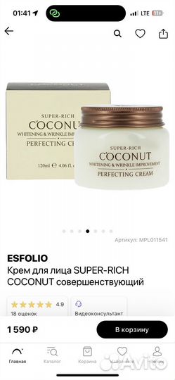 Новый крем для лица super-rich coconut