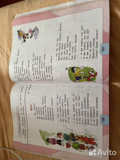 Литературное чтение 2 класс 2 часть