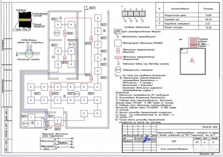 Электропроект Проект электрики