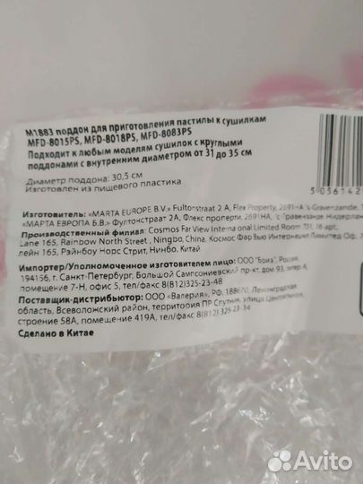 Поддон для приготовления пастилы к сушилкам