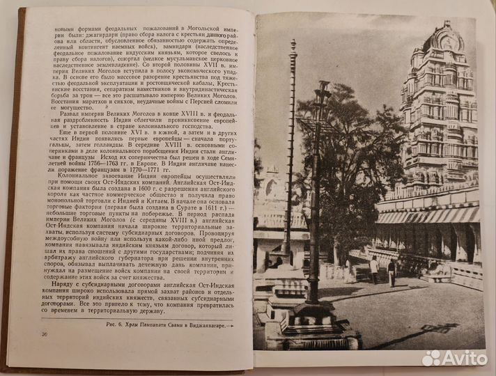 Учебник экономической географии стран Ю.Азии 1961г