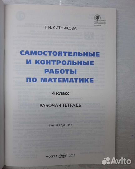 Ситникова математика 4класс
