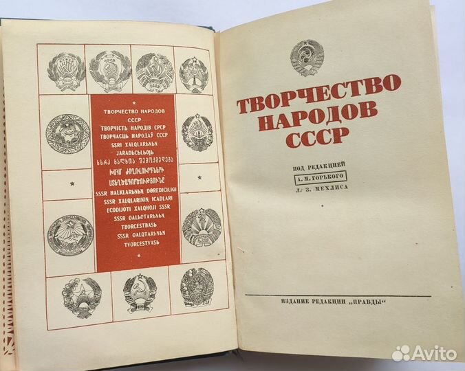 Творчество народов СССР, 1938 г