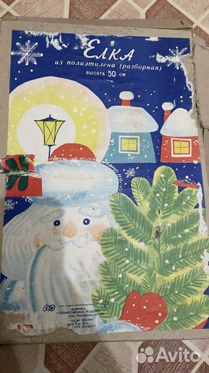 Елка искусственная СССР 50см