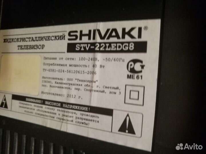 Телевизор Shivaki STV-22ledg8