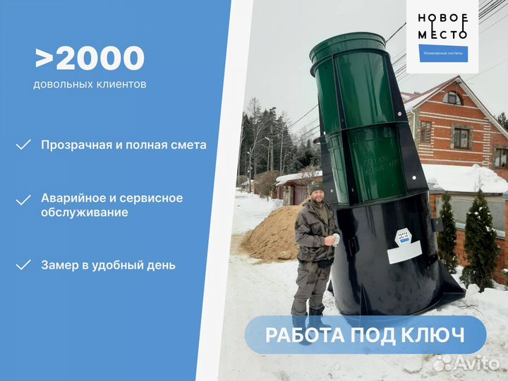 Автономная канализация / Септик