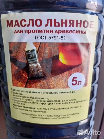 Льняное масло для дерева