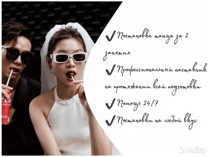 Постановка свадебного танца