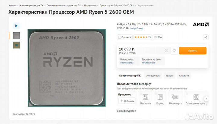 AMD Ryzen 5 2600 AM4