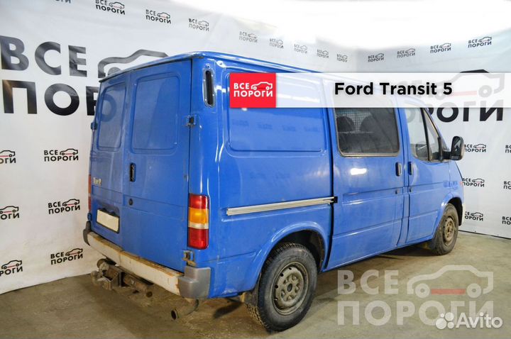 Арка Ford Transit V гарантия от производителя