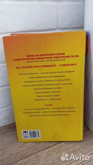Книга энциклопедия компьютера Леонтьев