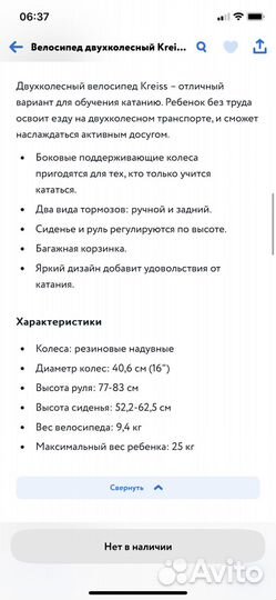 Детский велосипед