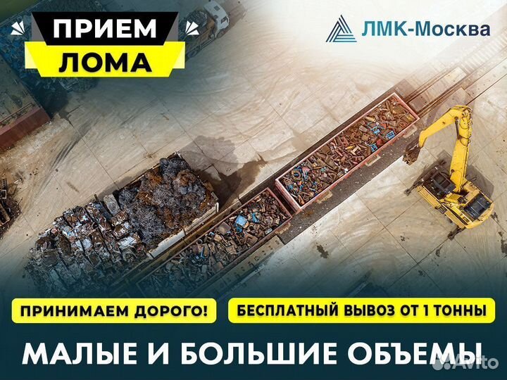 Прием и Вывоз металла / Резка / Сдать лом