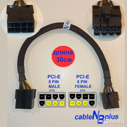 Кабель PCI-E 8-pin для видеодкарты