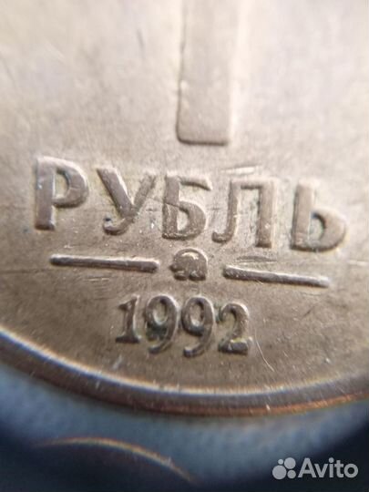 96 монет 1, 5, 20, 50 р. 1992 год