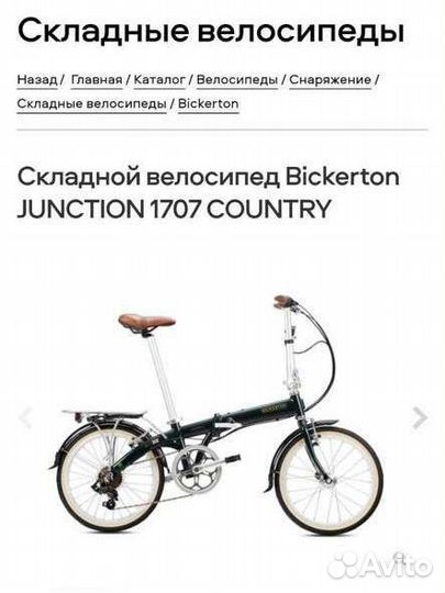 Велосипед складной взрослый байкертон