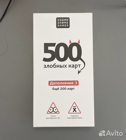 500 злобных карт, дополнение 3 (белое)