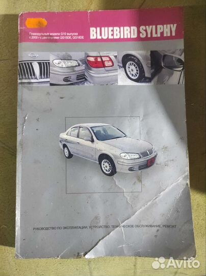 Руководство по эксплуатации Nissan Bluebird