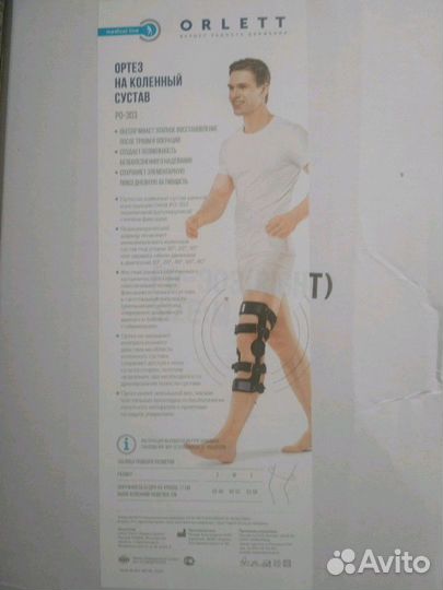 Ортез на коленный сустав Orlett ро-303