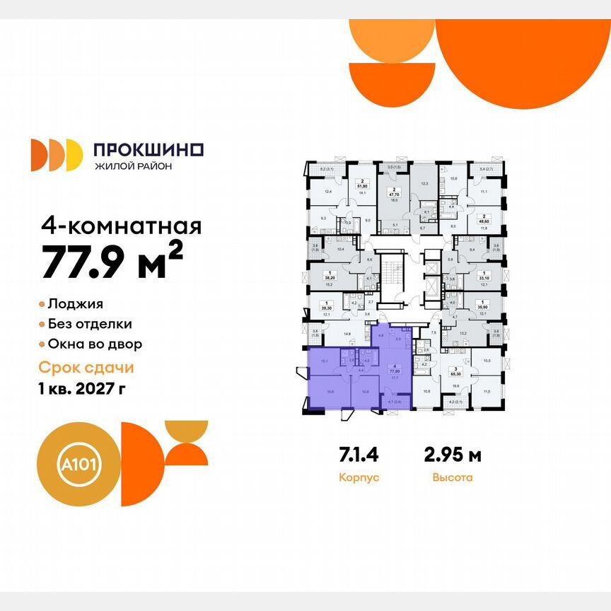 4-к. квартира, 77,9 м², 13/17 эт.