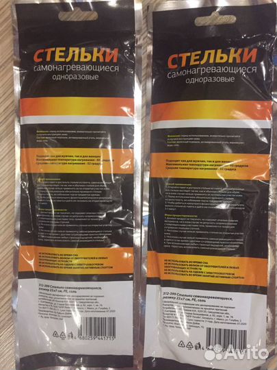 Стельки самонагревающиеся