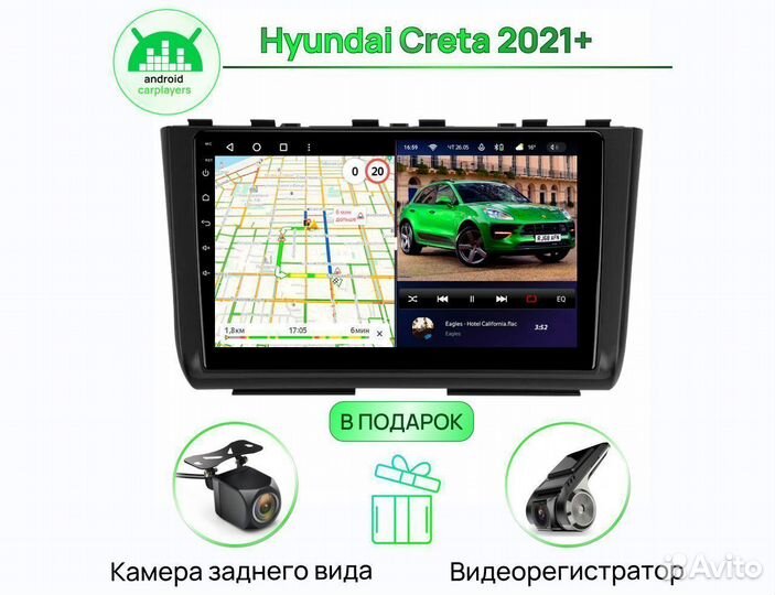 Андроид Магнитола 3/32 IPS Hyundai Creta 2021+