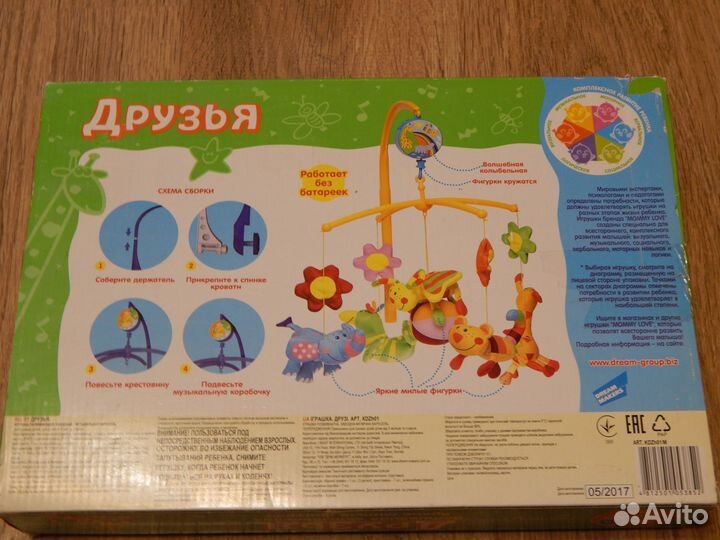 Мобиль в кроватку новый