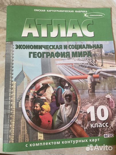 Атлас контурные карты 10 класс