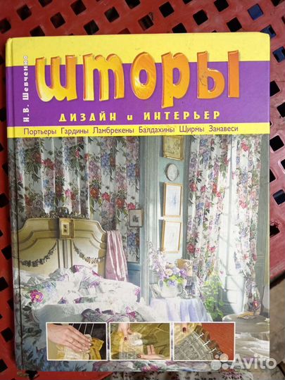 Книга. Гардины, шторы