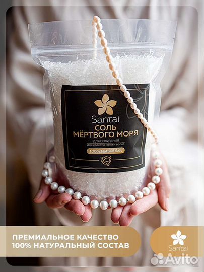 Соль Мёртвого моря для ванны