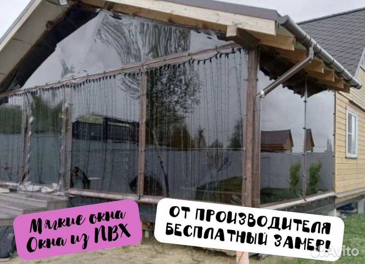 Мягкие окна
