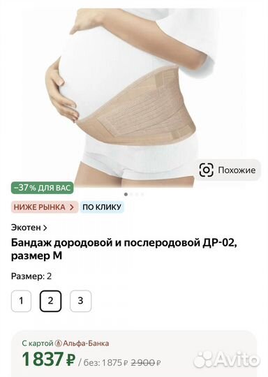 Бандаж дородовой и послеродовой