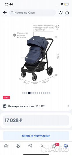 Коляска 2 в 1