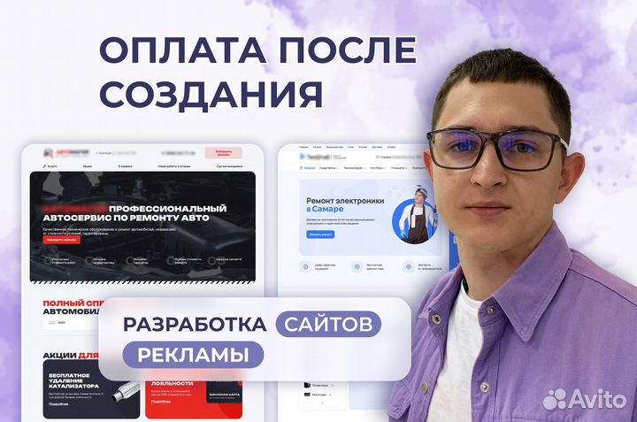 Создание сайтов под ключ. Оплата за результат