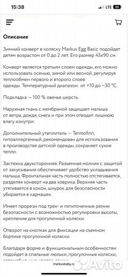 Зимний конверт в коляску Markus