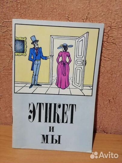 Книги по этикету
