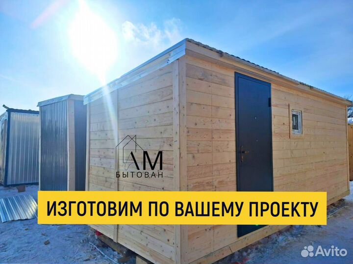 Бытовка домик деревянный