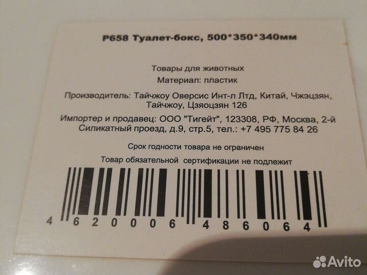 Туалет-бокс для кошек