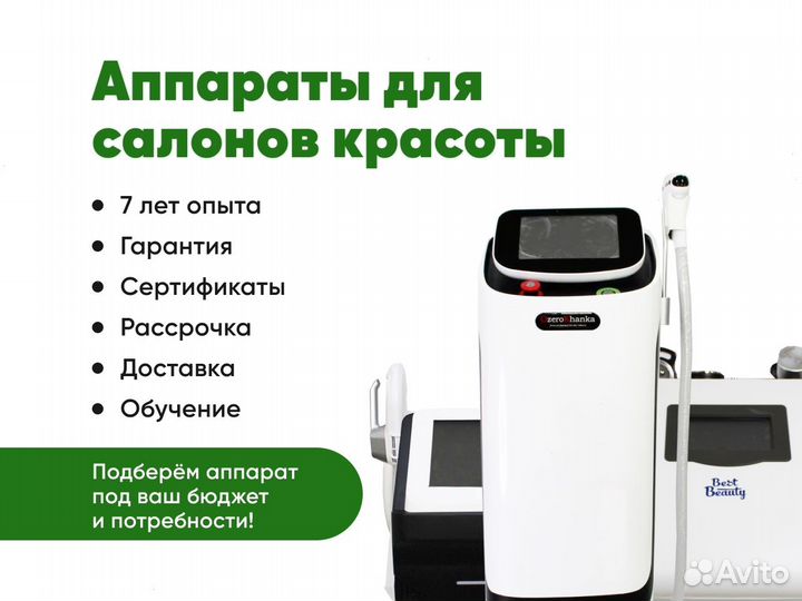 Аппарат APL2: Elight элос эпиляция + ND Yag Laser
