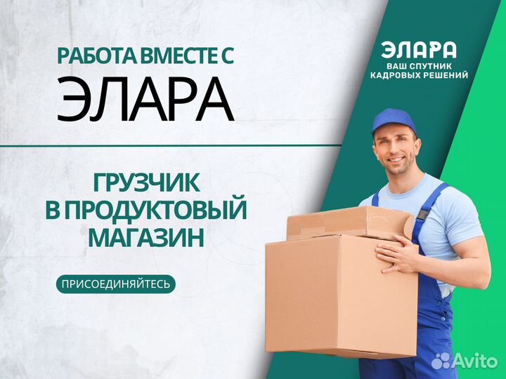 Грузчик в продуктовый магазин. Оплата ежедневно