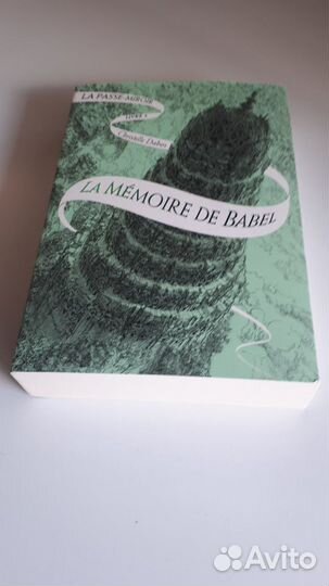 Книги на французском Кристель Дабо Сквозь зеркала